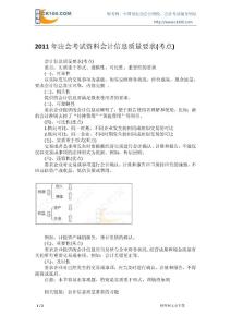 2011年注会考试系统会计信息质量要求(考点)