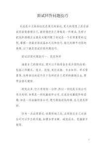面试回答问题技巧