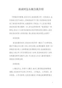 面试时怎么做自我介绍