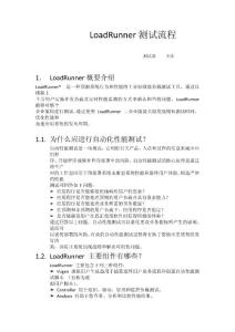 LoadRunner測試流程(WebService)