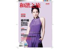 [整刊]《和谐之旅》2011年5月