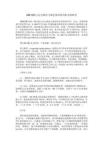 150例胎儿先天畸形与染色体异常的相关性研究