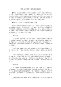 新生儿坏死性小肠结肠炎的护理