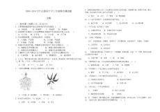 七年级生物期中测试题