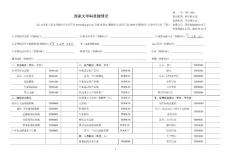 國家大學(xué)科技園情況