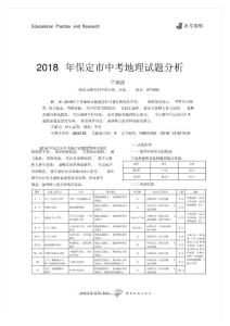 保定市中考地理试题分析