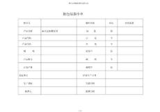 麻杏止咳糖漿劑批包裝記錄