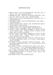 標(biāo)簽知識(shí)