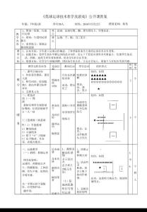 初中篮球运球公开课教案