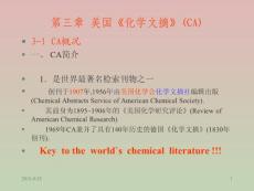 化工文献多媒体3——第三章 美国《化学文摘》(CA)