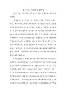 安全活動(dòng)月文章