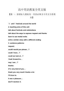 高中英语教案全英文版
