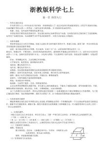 【浙教版】初中科學知識點匯總（完整版）