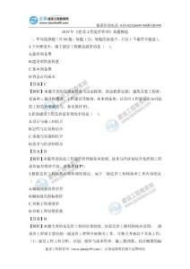 《建设工程造价管理》2019年真题精选