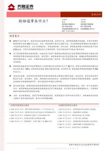 齐鲁-转融通带来什么？ 110824