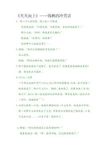 天天向上