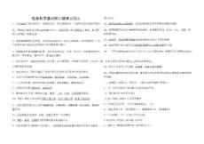 社會科學基礎知識期末試題A答案