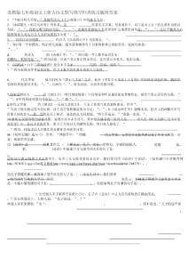 蘇教版七年級(jí)語文上冊(cè)古詩文默寫填空歸類練習(xí)題附答案