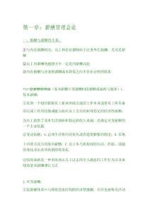 薪酬管理知识梳理(刘昕 人大第四版)