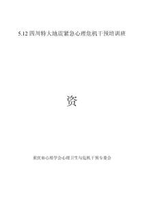 中國心理學會致全國心理學工作者和心理咨詢