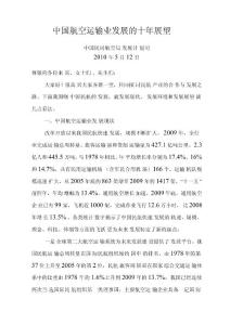 中國民航發(fā)展展望