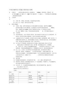 中央空調(diào)單位工程施工組織設(shè)計(jì)實(shí)例