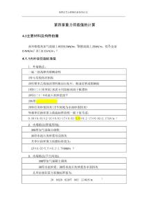 重力荷載值計算