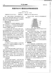 高溫風機葉片磨損后的焊接修復經驗