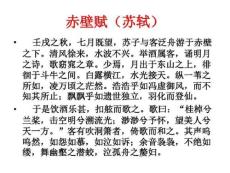 蘇軾《游沙湖》剖析28頁PPT