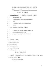 閩教版小學英語四年級下冊期中試卷