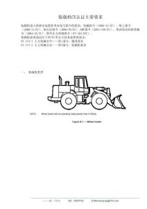 裝載機(jī)CE認(rèn)證要求