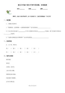 语文六年级下册小升初专项训练：诗词阅读