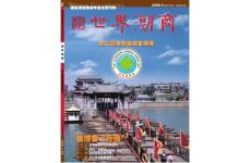 《世界潮商》2009年5月（3）