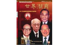 《世界潮商》2009年6月（1）