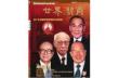 《世界潮商》2009年6月（4）
