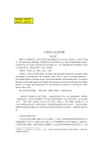 畢業論文（設計）-自媒體與公益傳播