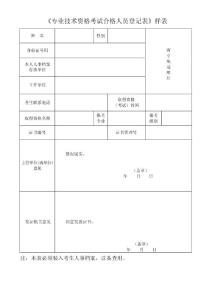 经济师登记表 样表