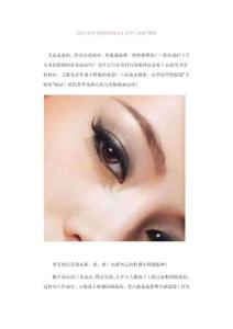 必學(xué)“大眼妝”