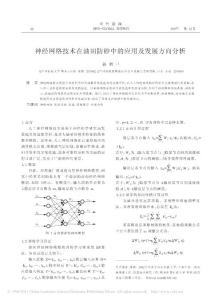 神经网络技术在油田防砂中的应用及发展方向分析