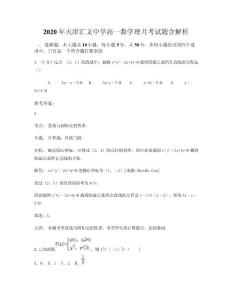 2020年天津匯文中學高一數學理月考試題含解析