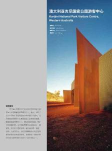 澳大利亚吉尼国家公园游客中心