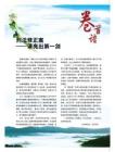 《中国食品》2011年第8期(2)