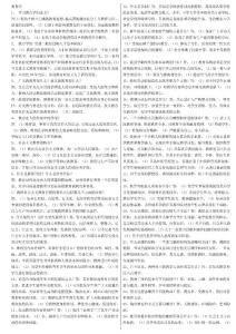 教师职员考试复习大纲及习题