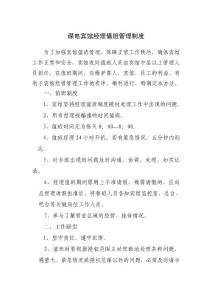 值班经理制度