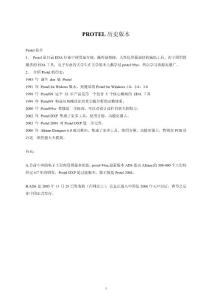 PROTEL歷史版本