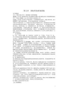 國際金融與貿易