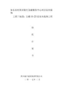 魯班獎(jiǎng)創(chuàng)優(yōu)計(jì)劃書(shū)