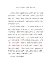 對小兒濕疹的認識和處理方法