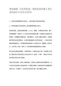 現代防御作戰堡壘的應用