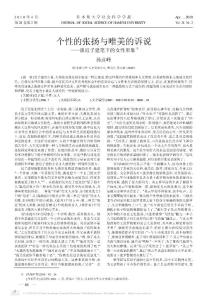 個性的張揚(yáng)與唯美的訴說_談遲子建筆下的女性形象
